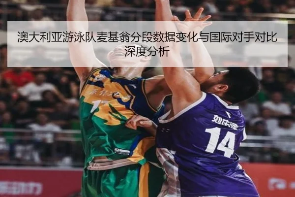 ao-da-li-ya-you-yong-dui-mai-ji-weng-fen-duan-shu-ju-bian-hua-yu-guo-ji-dui-shou-dui-bi-shen-du-fen-xi-2-261.jpg
