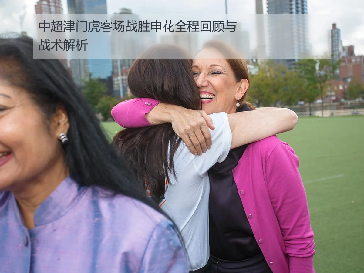 中超津门虎客场战胜申花全程回顾与战术解析